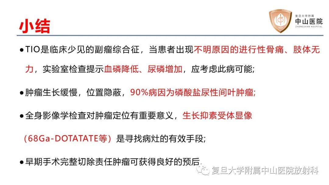 影像PPT - 【病例】肿瘤相关性骨软化症1例X线CT及MR/PET-CT-28