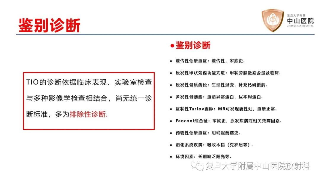 影像PPT - 【病例】肿瘤相关性骨软化症1例X线CT及MR/PET-CT-25
