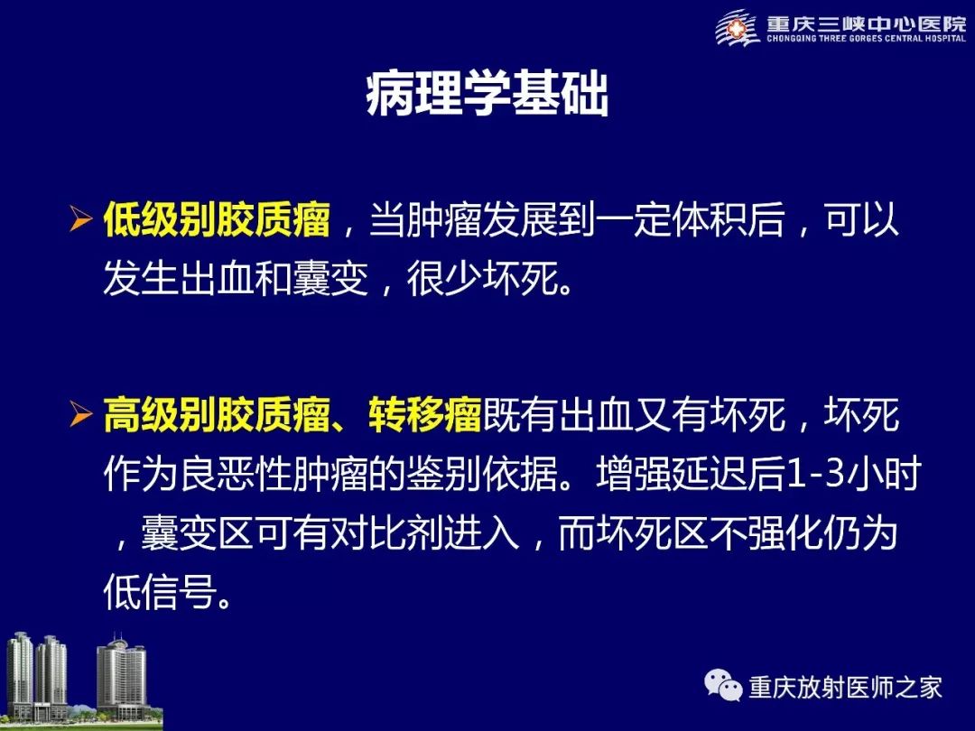 影像PPT - 【PPT】脑内环形强化病变的影像诊断思路-7