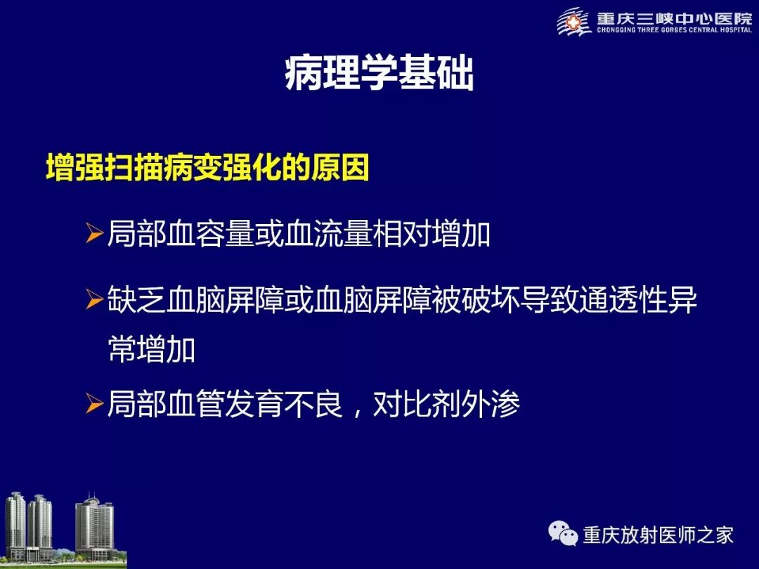 影像PPT - 【PPT】脑内环形强化病变的影像诊断思路-8