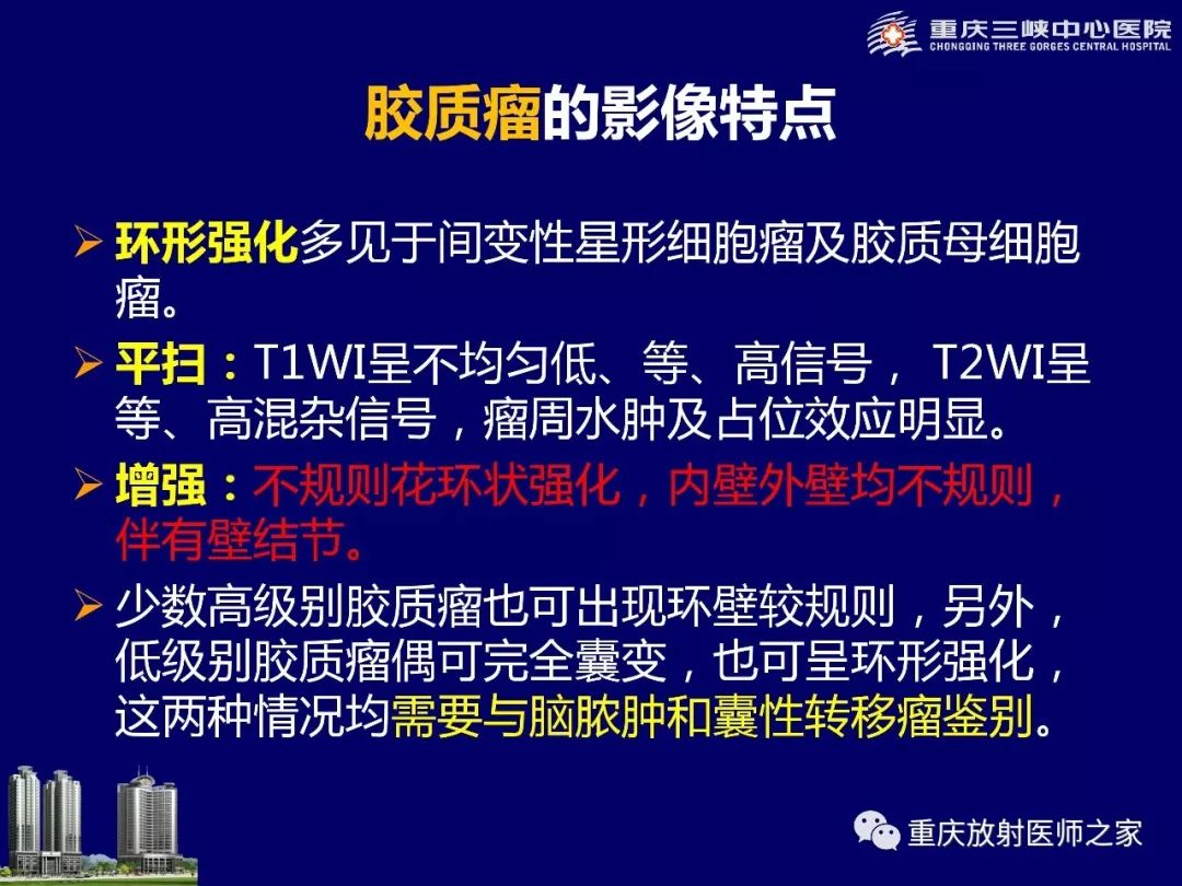 影像PPT - 【PPT】脑内环形强化病变的影像诊断思路-9