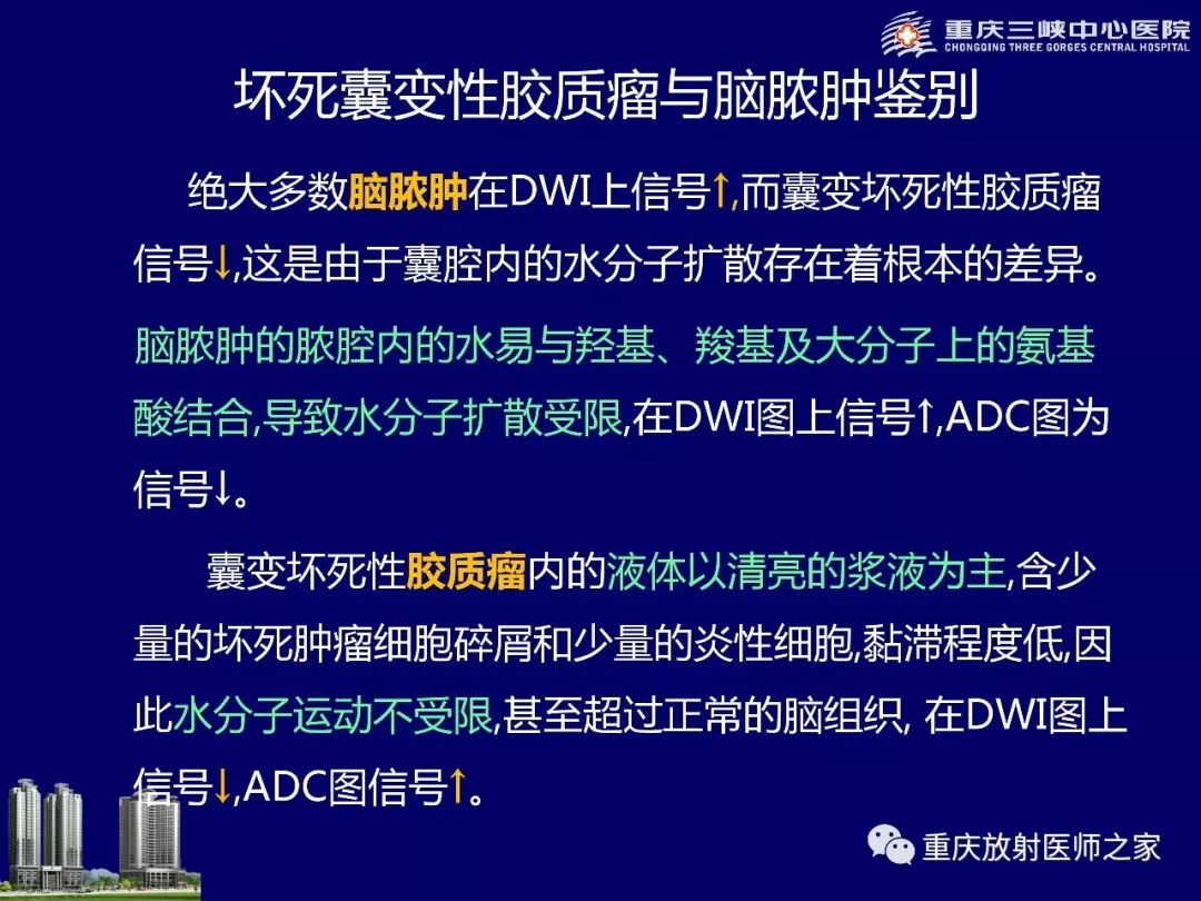 影像PPT - 【PPT】脑内环形强化病变的影像诊断思路-16
