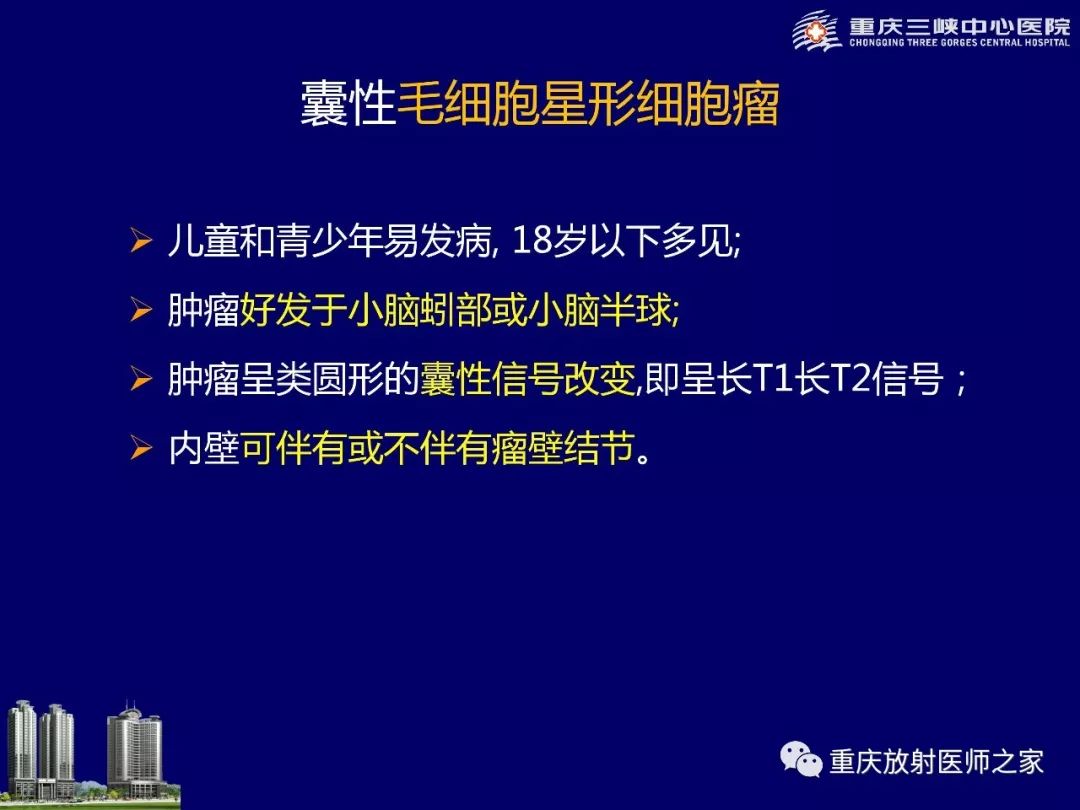 影像PPT - 【PPT】脑内环形强化病变的影像诊断思路-17
