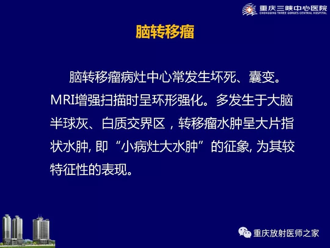 影像PPT - 【PPT】脑内环形强化病变的影像诊断思路-25