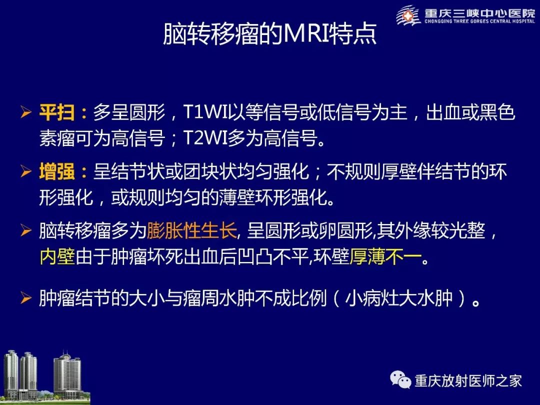 影像PPT - 【PPT】脑内环形强化病变的影像诊断思路-26