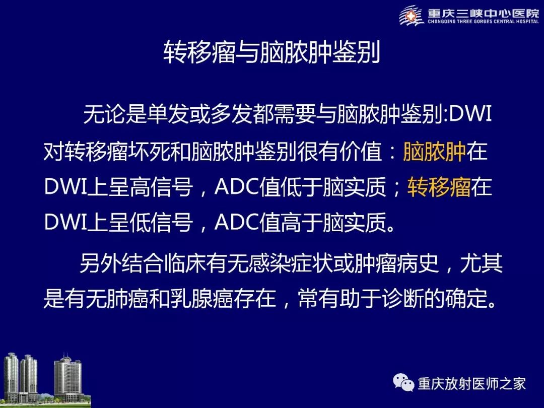 影像PPT - 【PPT】脑内环形强化病变的影像诊断思路-32