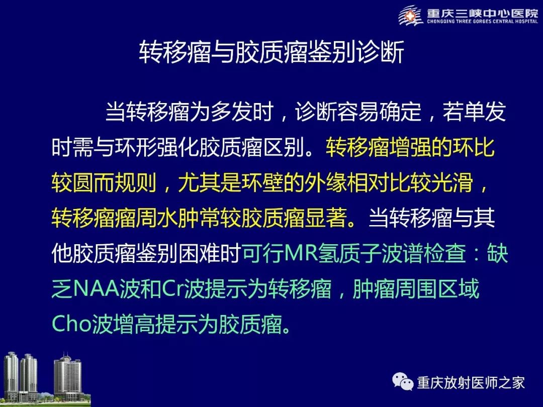 影像PPT - 【PPT】脑内环形强化病变的影像诊断思路-31