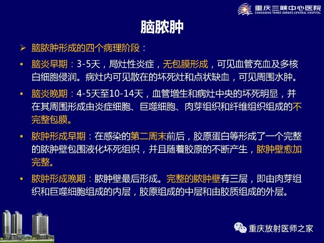 影像PPT - 【PPT】脑内环形强化病变的影像诊断思路-34