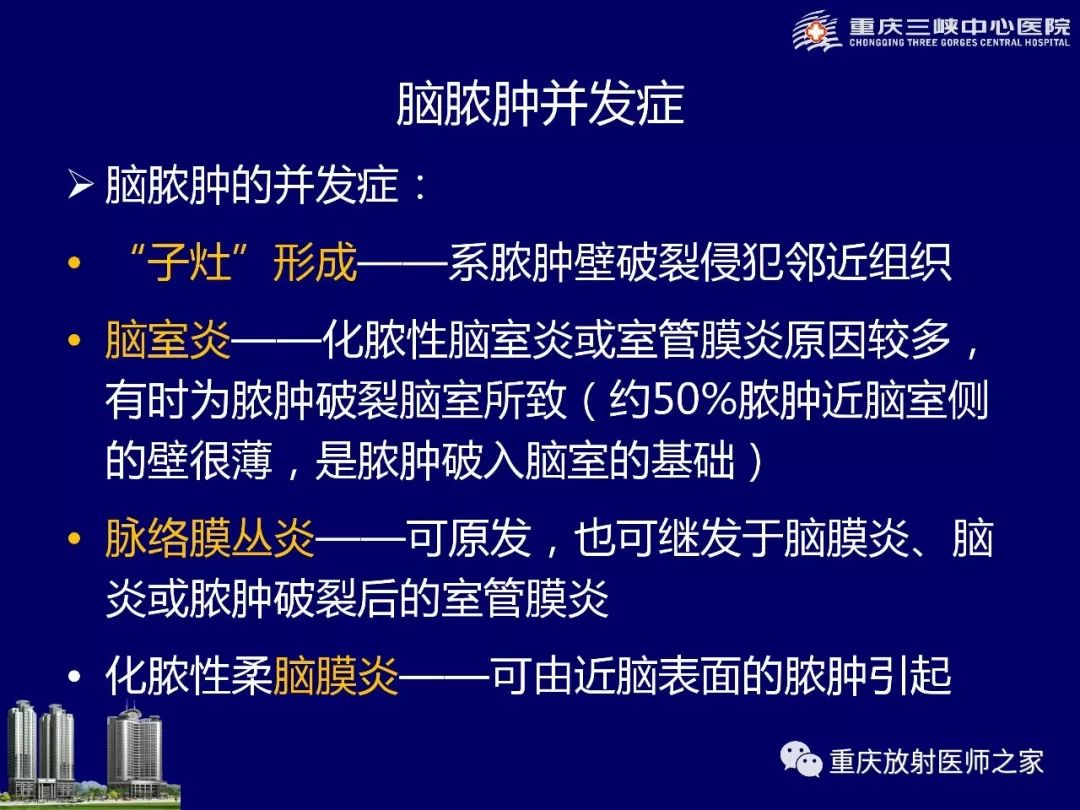 影像PPT - 【PPT】脑内环形强化病变的影像诊断思路-44