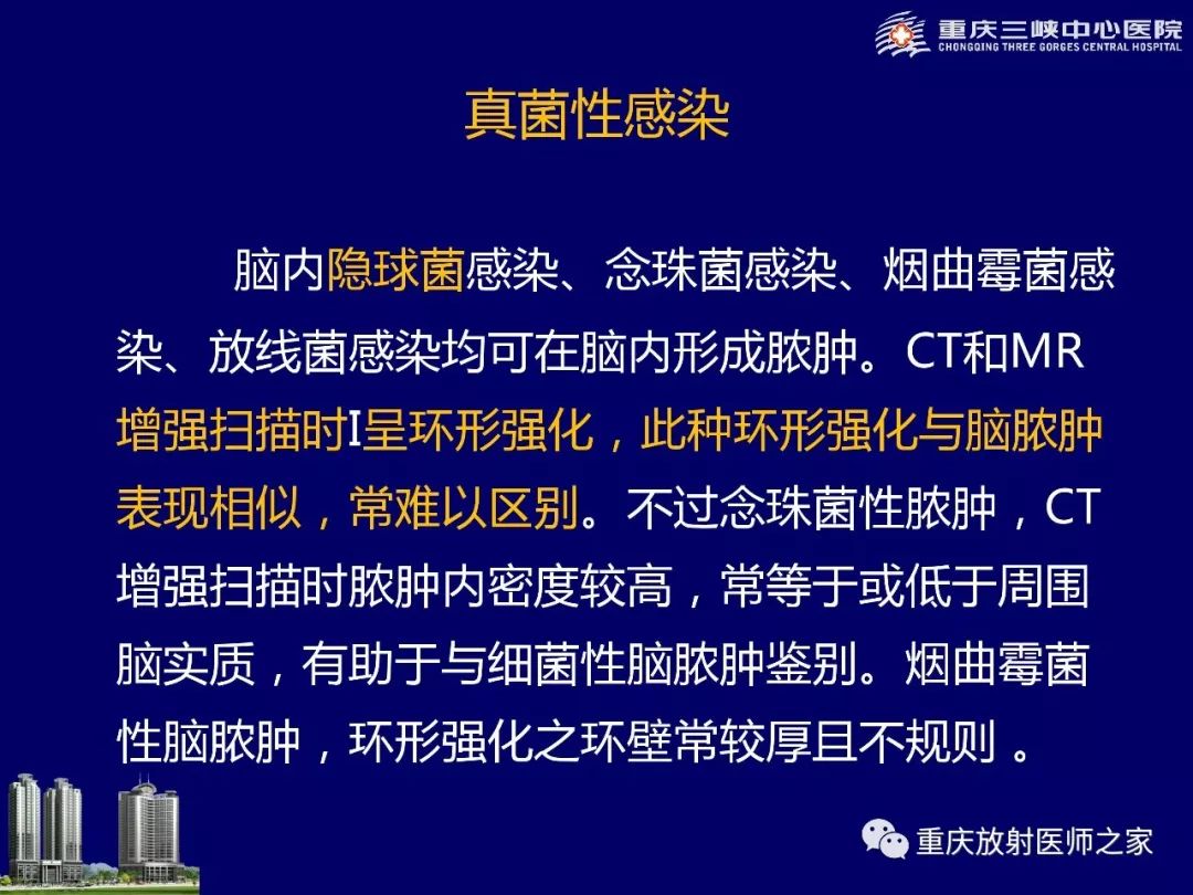 影像PPT - 【PPT】脑内环形强化病变的影像诊断思路-60