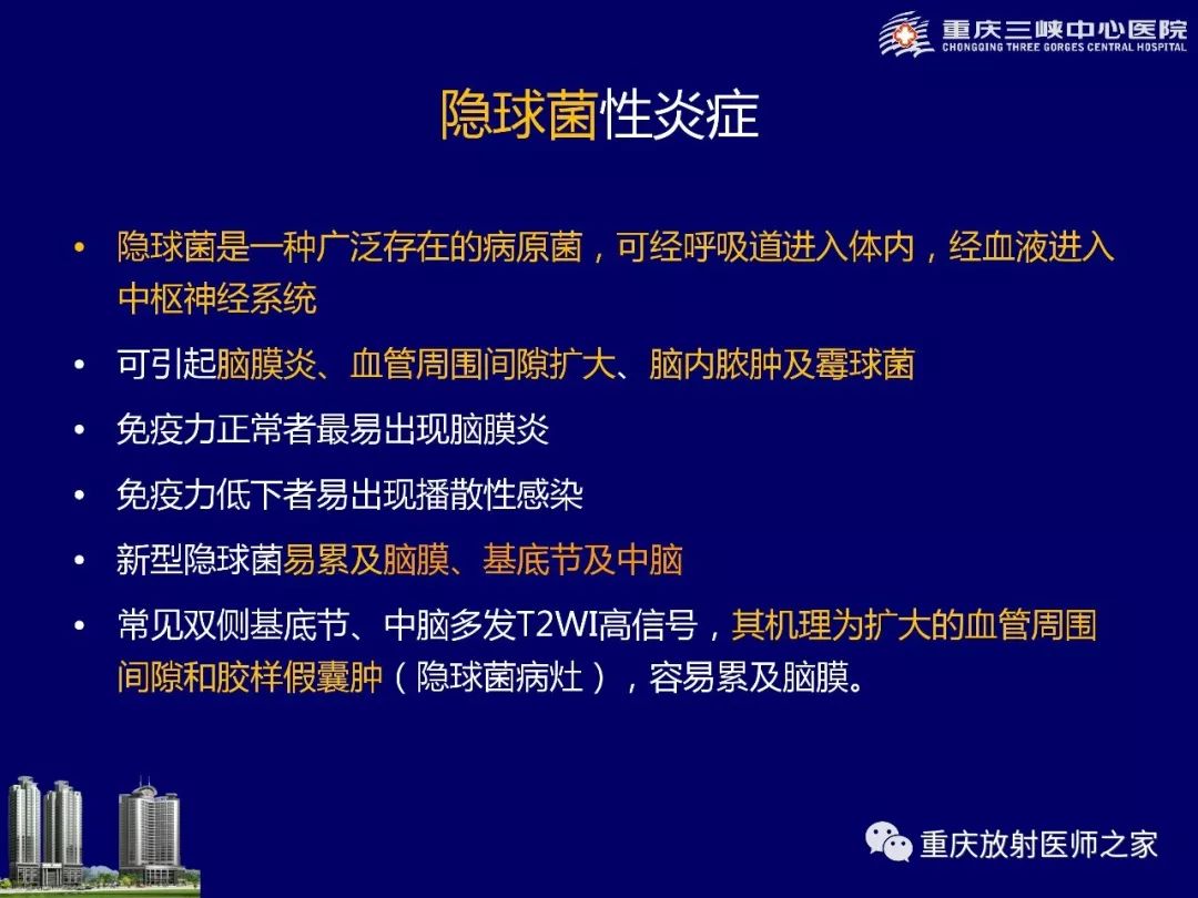 影像PPT - 【PPT】脑内环形强化病变的影像诊断思路-61