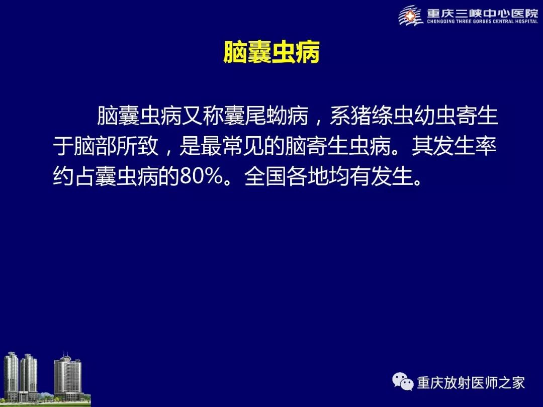 影像PPT - 【PPT】脑内环形强化病变的影像诊断思路-66