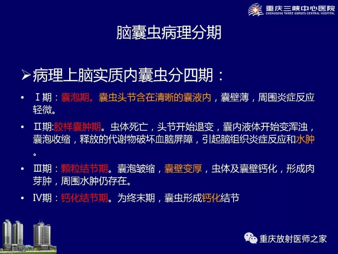 影像PPT - 【PPT】脑内环形强化病变的影像诊断思路-67