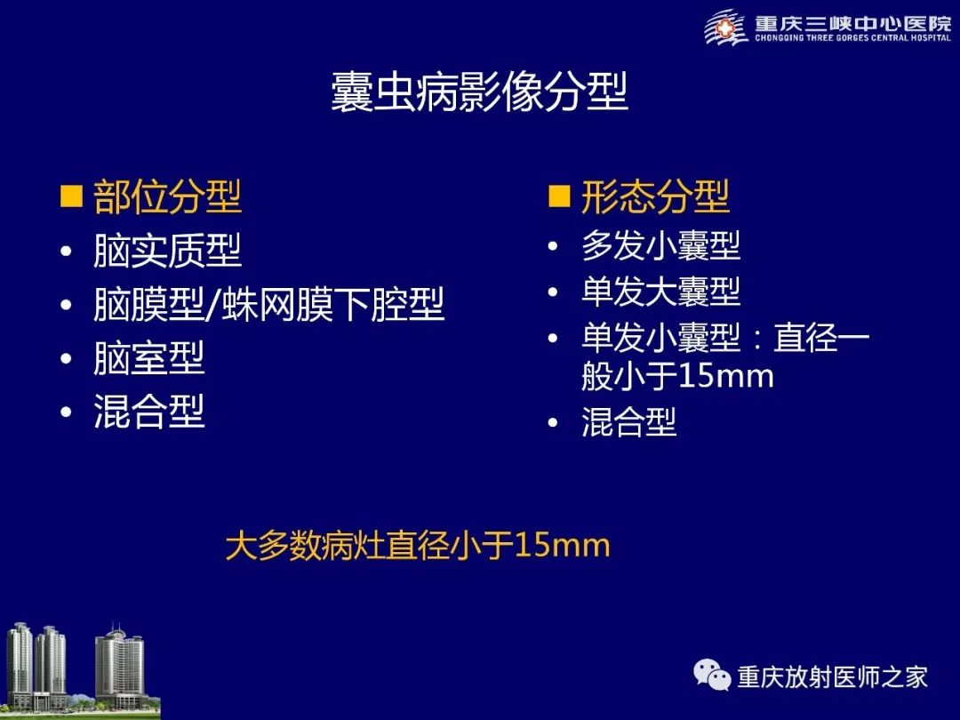影像PPT - 【PPT】脑内环形强化病变的影像诊断思路-69