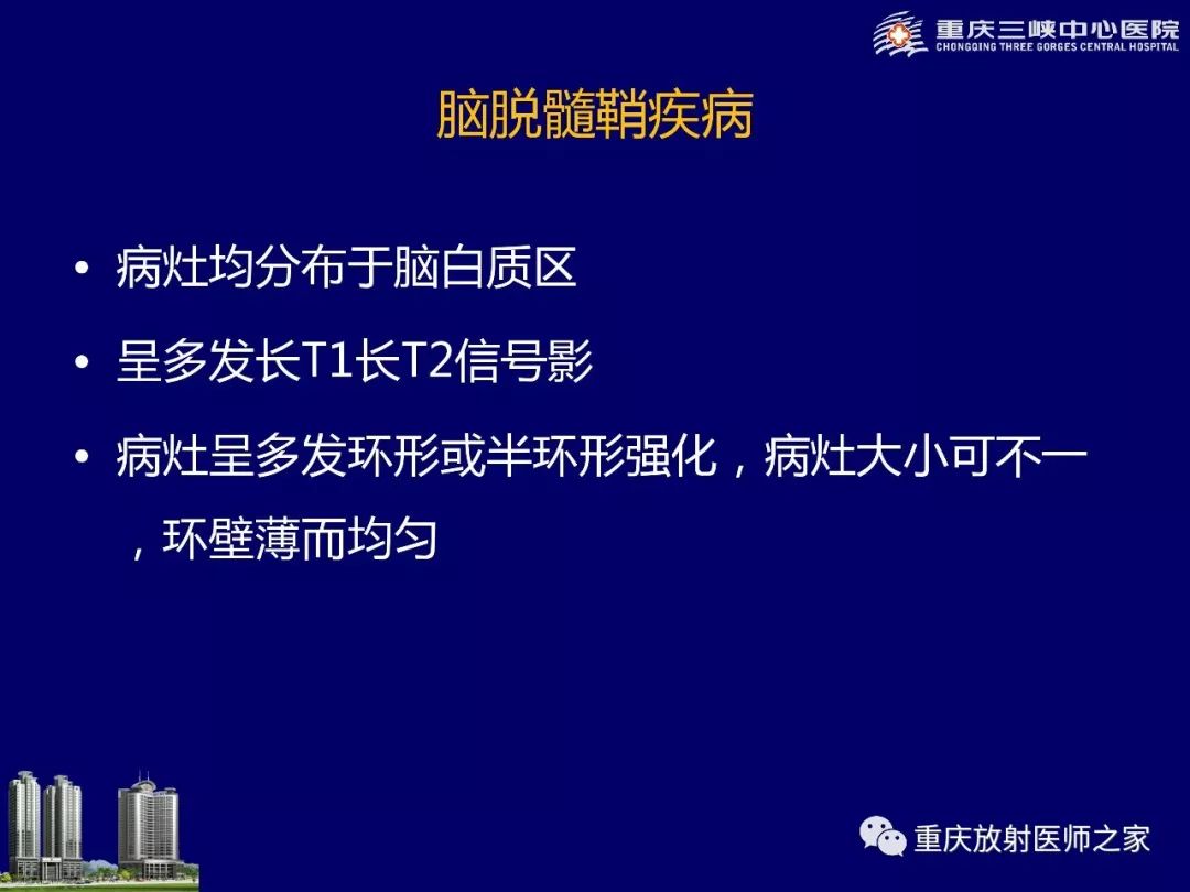 影像PPT - 【PPT】脑内环形强化病变的影像诊断思路-81