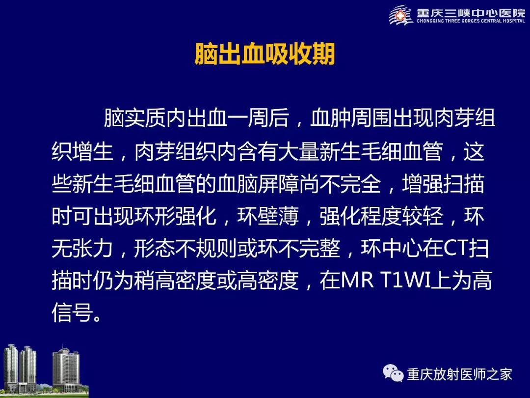 影像PPT - 【PPT】脑内环形强化病变的影像诊断思路-88