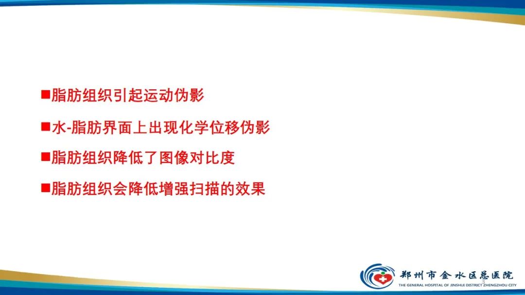影像PPT - 【PPT】MRI脂肪抑制技术与相关临床应用浅述-3