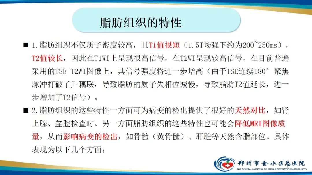 影像PPT - 【PPT】MRI脂肪抑制技术与相关临床应用浅述-2