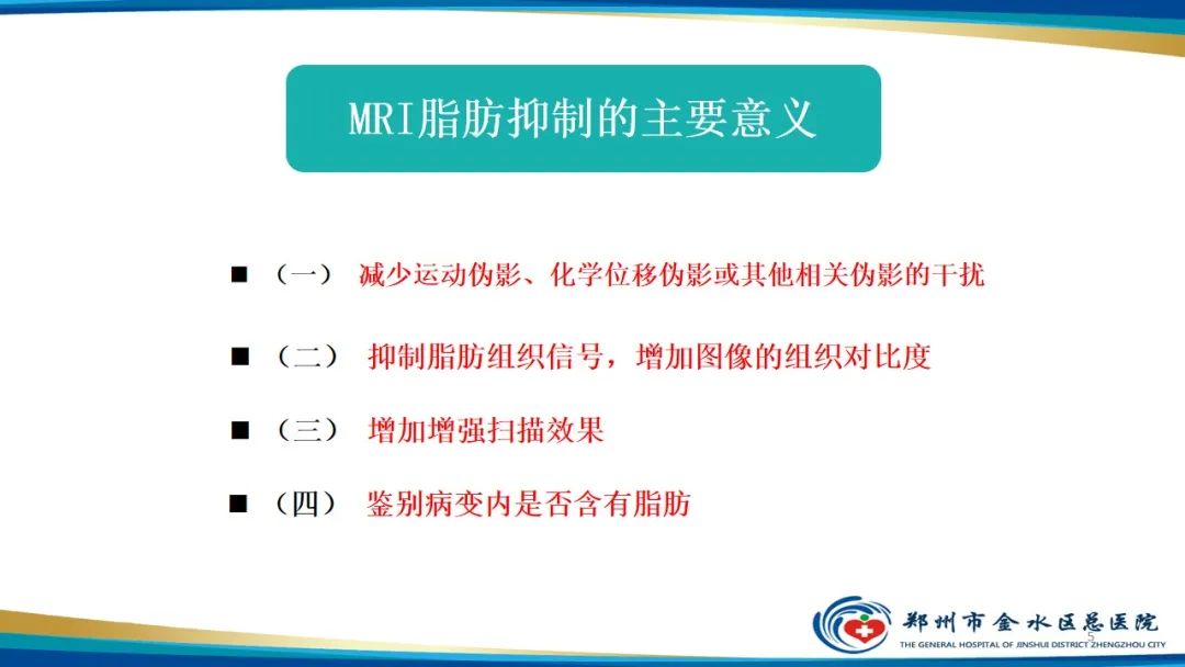 影像PPT - 【PPT】MRI脂肪抑制技术与相关临床应用浅述-5
