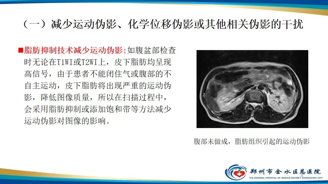 影像PPT - 【PPT】MRI脂肪抑制技术与相关临床应用浅述-6