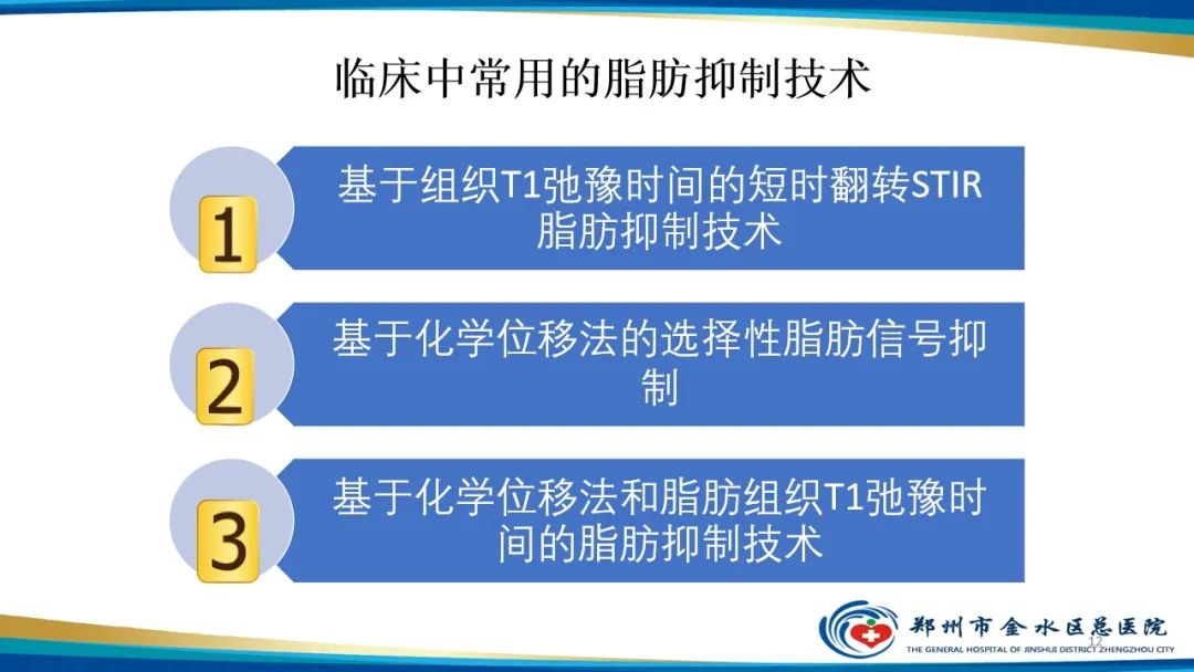 影像PPT - 【PPT】MRI脂肪抑制技术与相关临床应用浅述-12