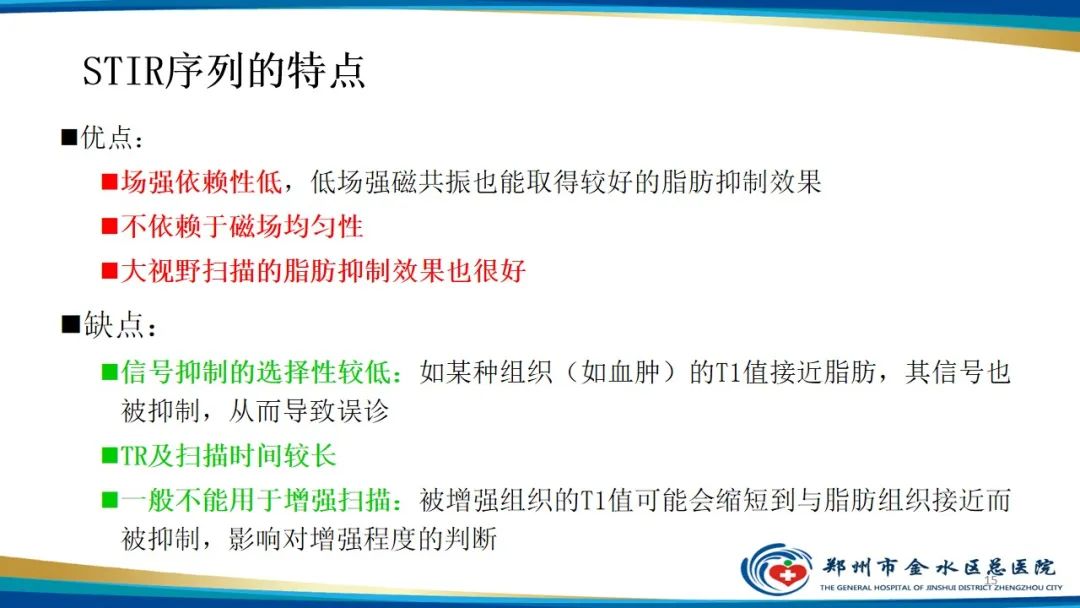 影像PPT - 【PPT】MRI脂肪抑制技术与相关临床应用浅述-15