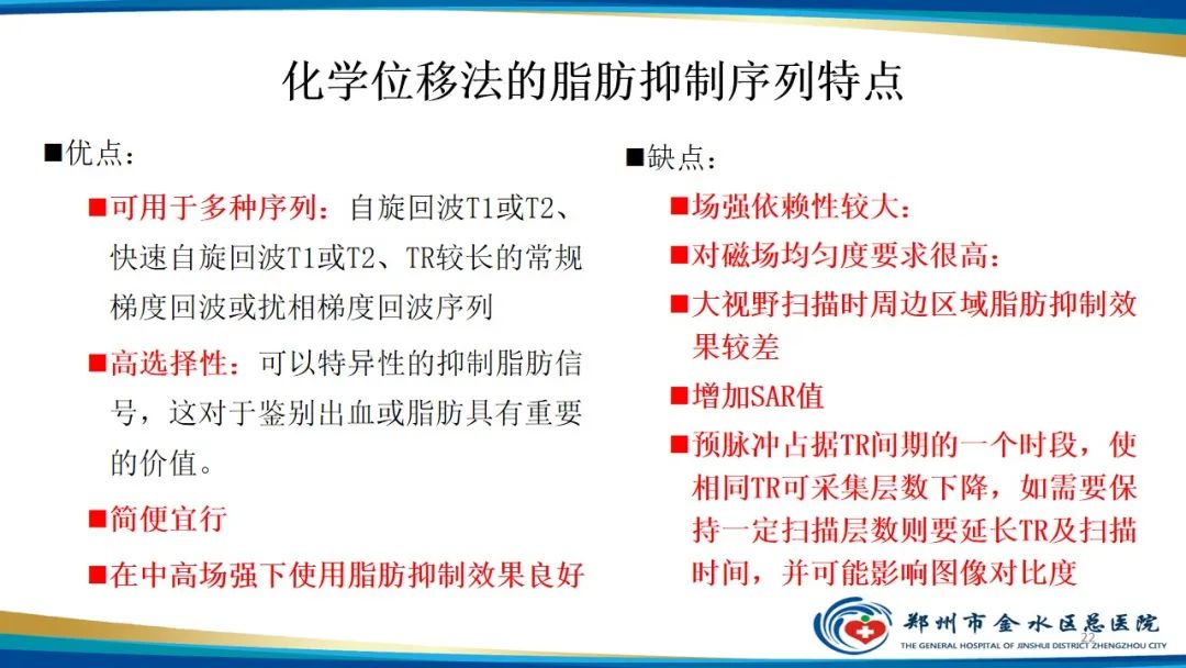 影像PPT - 【PPT】MRI脂肪抑制技术与相关临床应用浅述-22