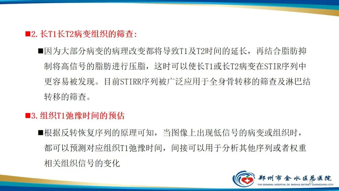 影像PPT - 【PPT】MRI脂肪抑制技术与相关临床应用浅述-19