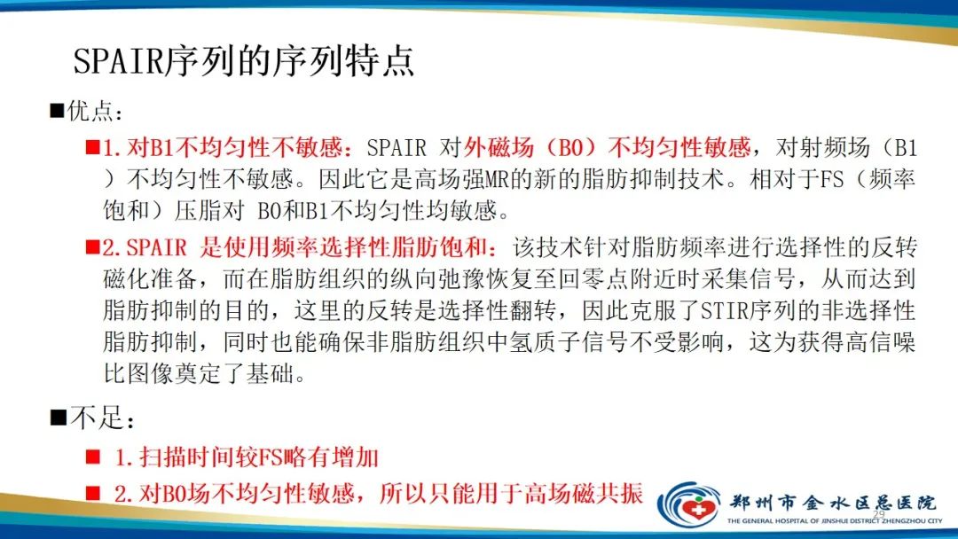 影像PPT - 【PPT】MRI脂肪抑制技术与相关临床应用浅述-29
