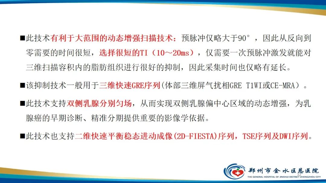 影像PPT - 【PPT】MRI脂肪抑制技术与相关临床应用浅述-32