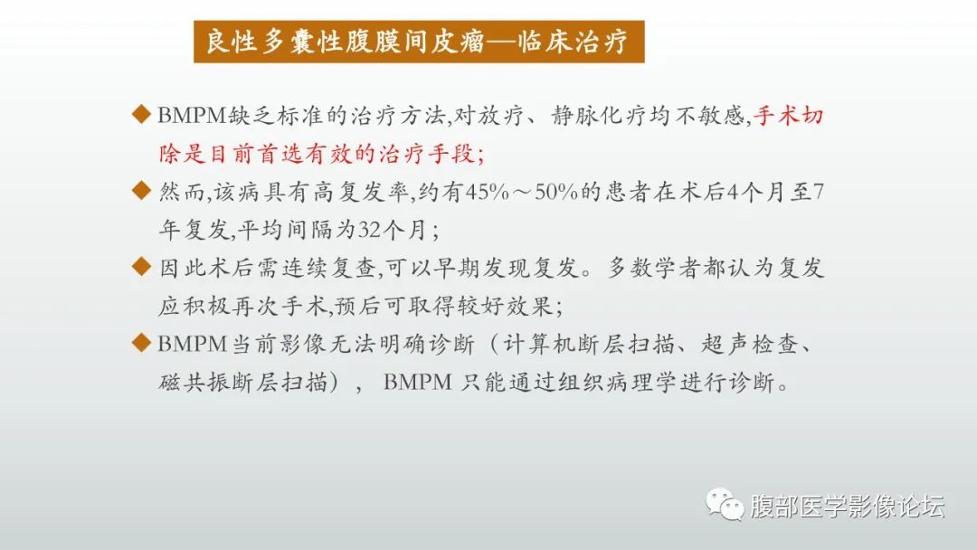 影像PPT - 【病例】良性多囊性腹膜间皮瘤1例CT影像-24