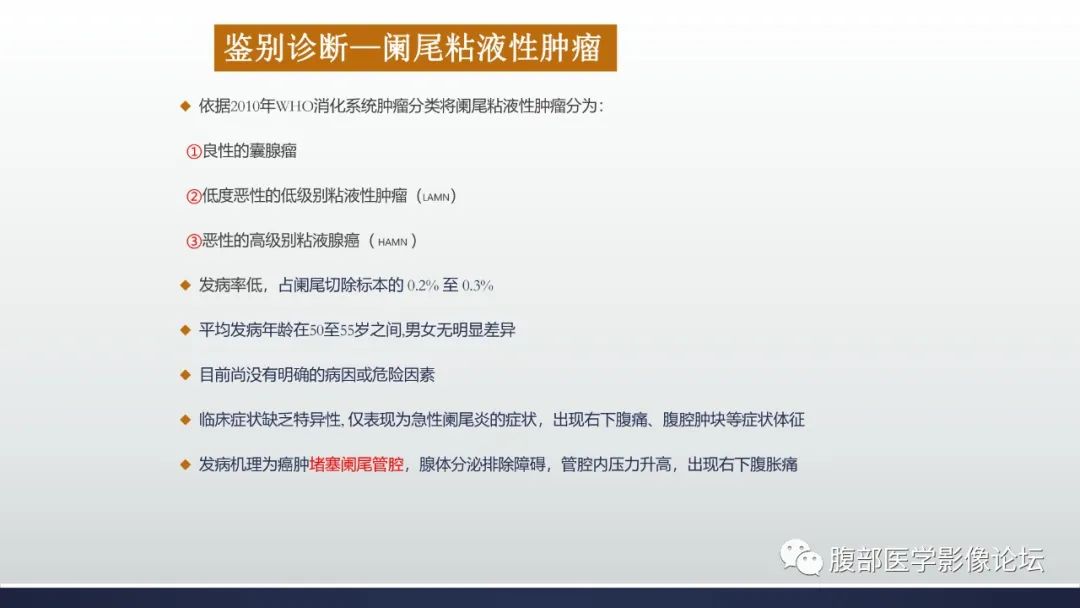 影像PPT - 【病例】良性多囊性腹膜间皮瘤1例CT影像-34
