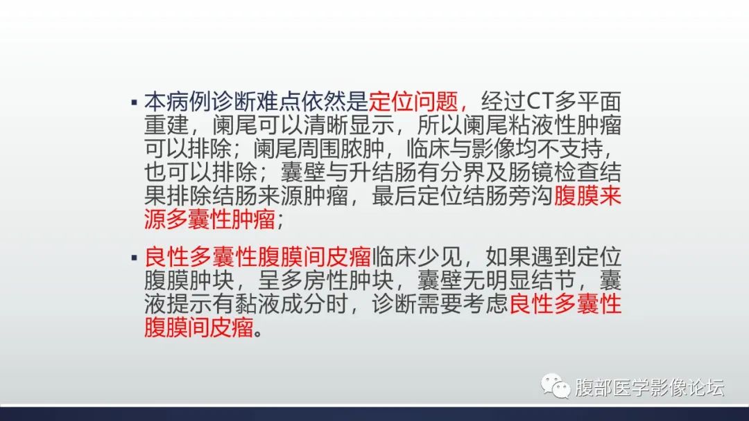影像PPT - 【病例】良性多囊性腹膜间皮瘤1例CT影像-43