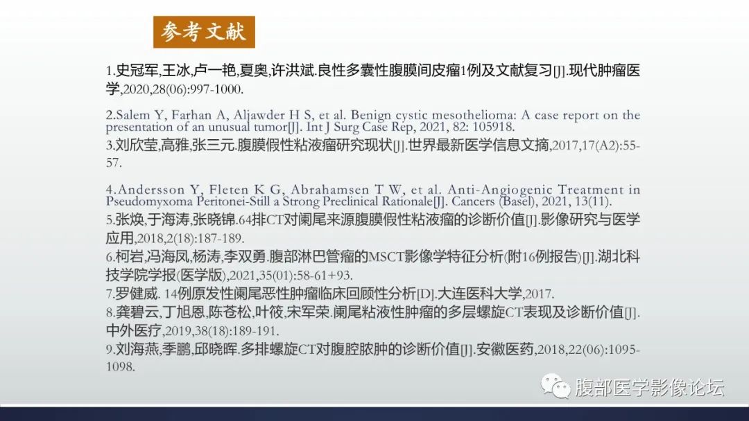 影像PPT - 【病例】良性多囊性腹膜间皮瘤1例CT影像-44