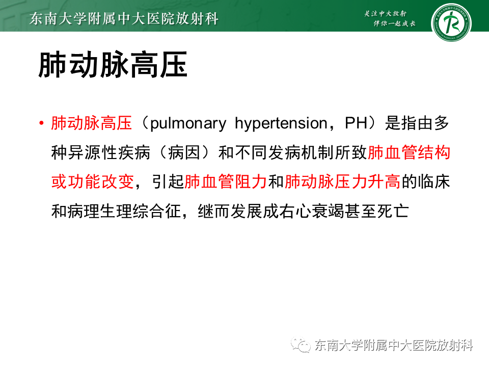 影像PPT - 【PPT】特发性肺动脉高压-5 影像PPT - 【PPT】特发性肺动脉高压-5