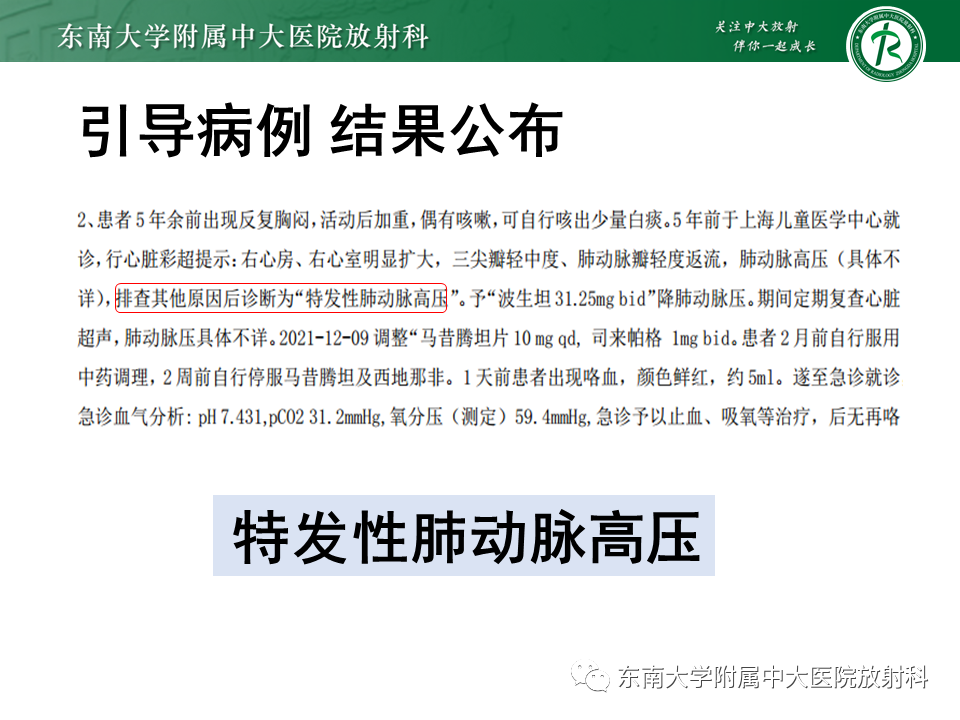 影像PPT - 【PPT】特发性肺动脉高压-3 影像PPT - 【PPT】特发性肺动脉高压-3