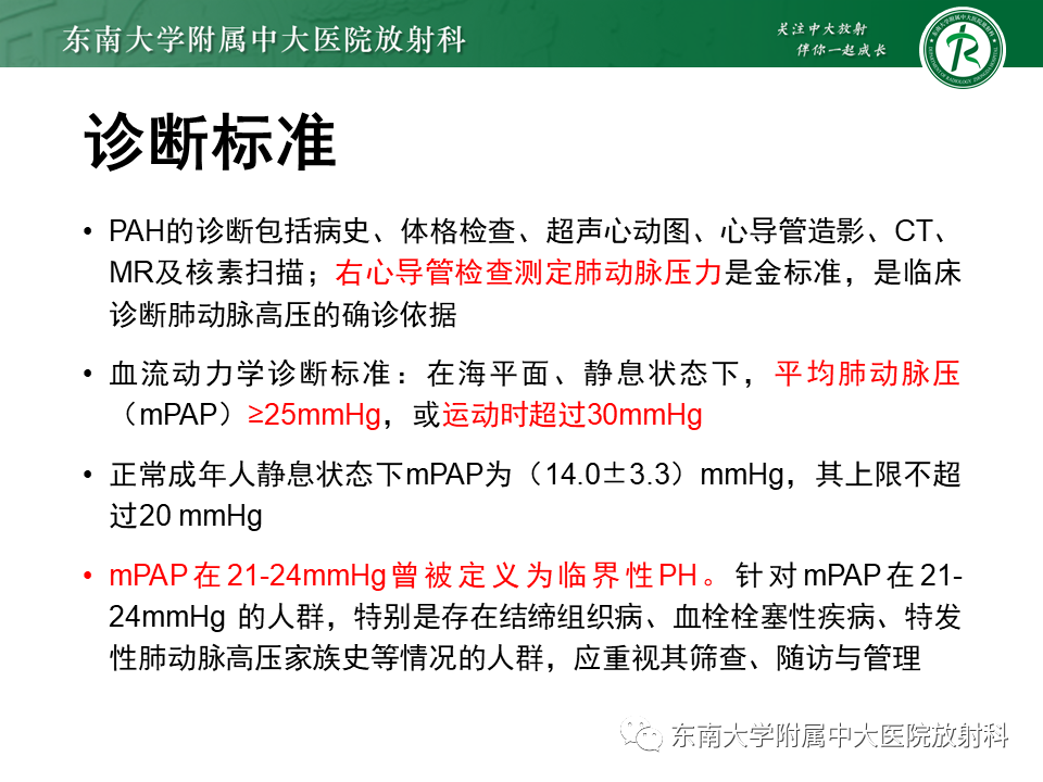 影像PPT - 【PPT】特发性肺动脉高压-8 影像PPT - 【PPT】特发性肺动脉高压-8