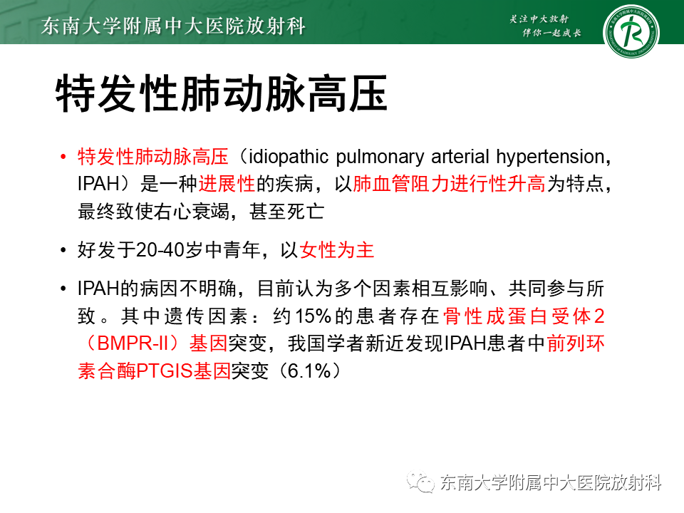 影像PPT - 【PPT】特发性肺动脉高压-9 影像PPT - 【PPT】特发性肺动脉高压-9