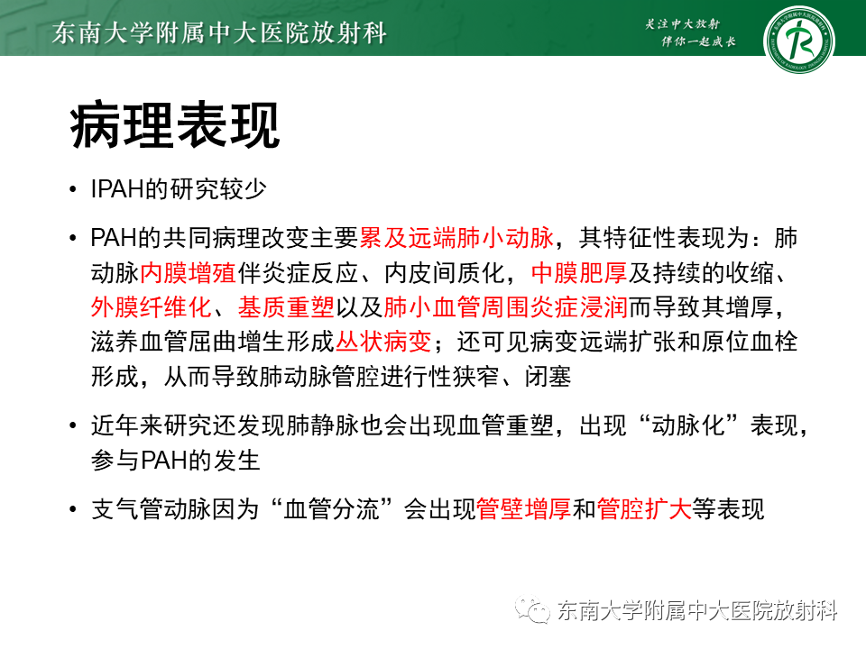影像PPT - 【PPT】特发性肺动脉高压-10 影像PPT - 【PPT】特发性肺动脉高压-10