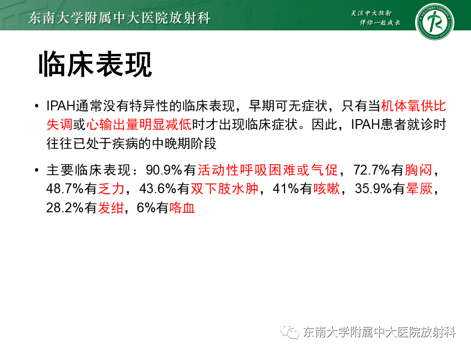 影像PPT - 【PPT】特发性肺动脉高压-11 影像PPT - 【PPT】特发性肺动脉高压-11
