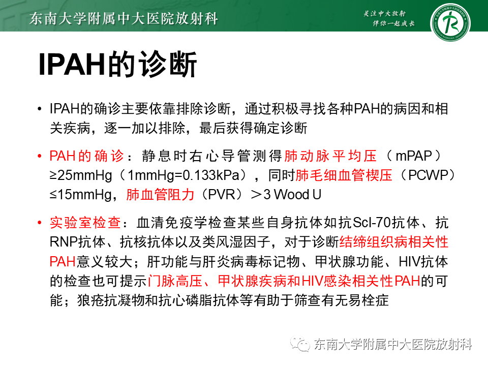 影像PPT - 【PPT】特发性肺动脉高压-12 影像PPT - 【PPT】特发性肺动脉高压-12