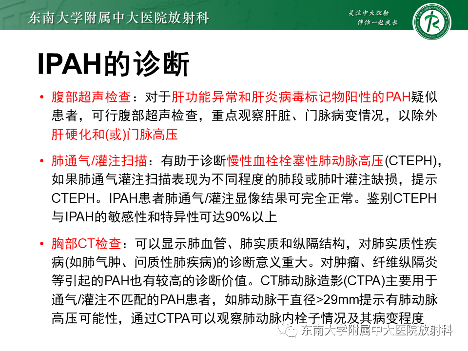 影像PPT - 【PPT】特发性肺动脉高压-14 影像PPT - 【PPT】特发性肺动脉高压-14