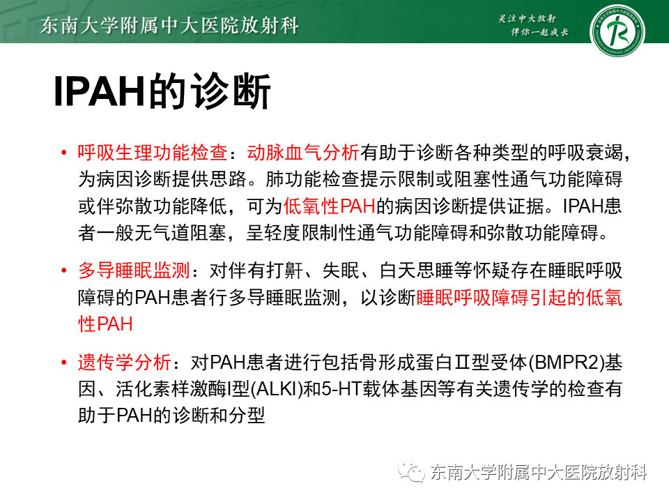 影像PPT - 【PPT】特发性肺动脉高压-13 影像PPT - 【PPT】特发性肺动脉高压-13