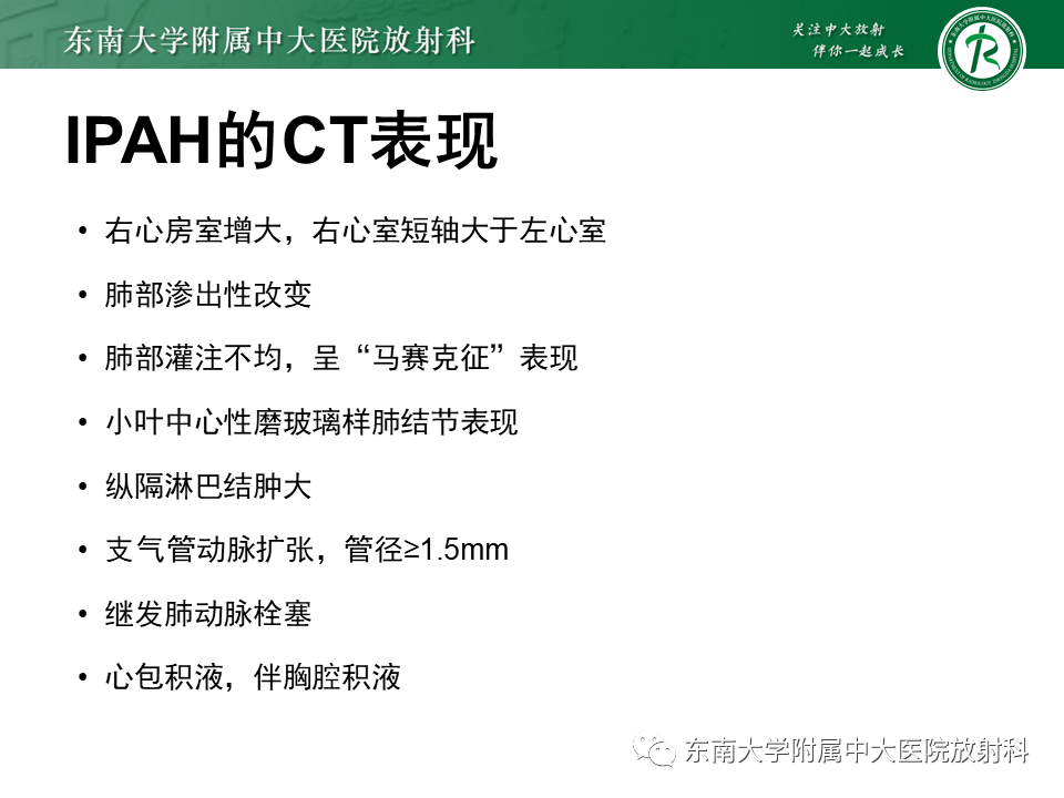 影像PPT - 【PPT】特发性肺动脉高压-20 影像PPT - 【PPT】特发性肺动脉高压-20