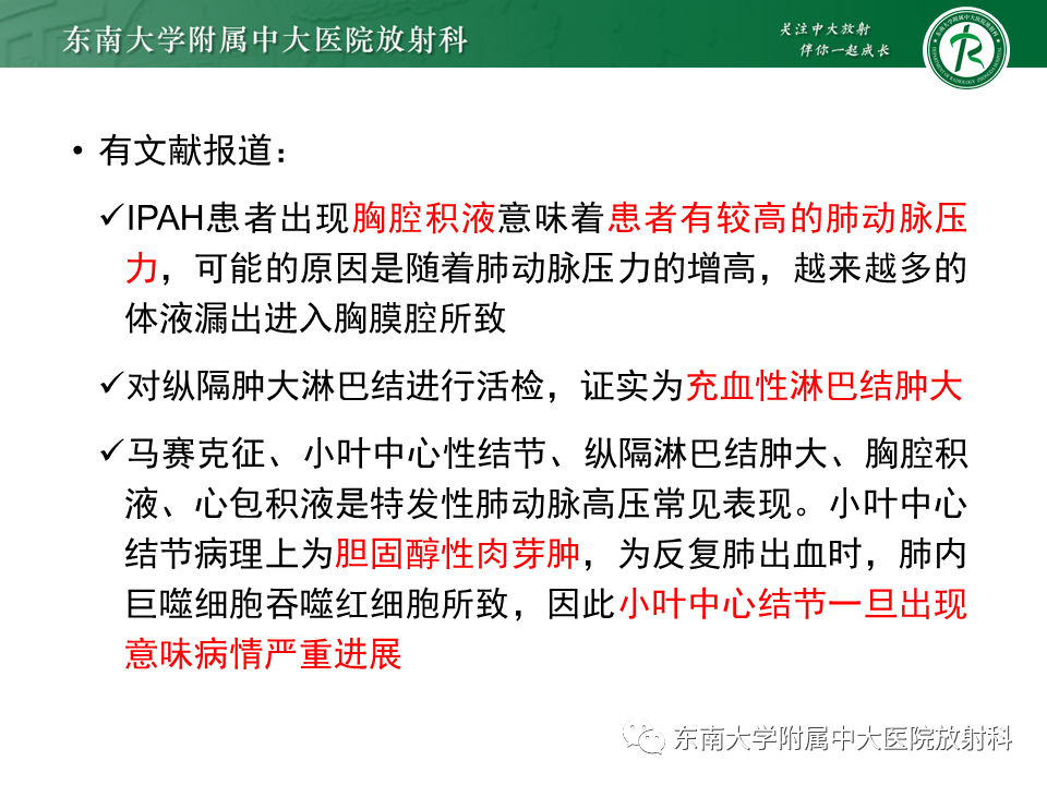 影像PPT - 【PPT】特发性肺动脉高压-27 影像PPT - 【PPT】特发性肺动脉高压-27