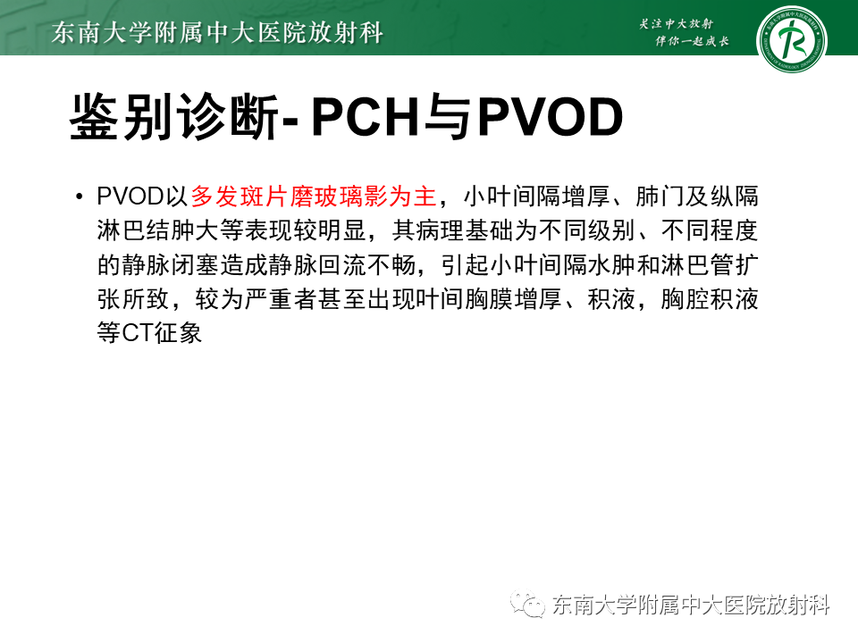 影像PPT - 【PPT】特发性肺动脉高压-34 影像PPT - 【PPT】特发性肺动脉高压-34