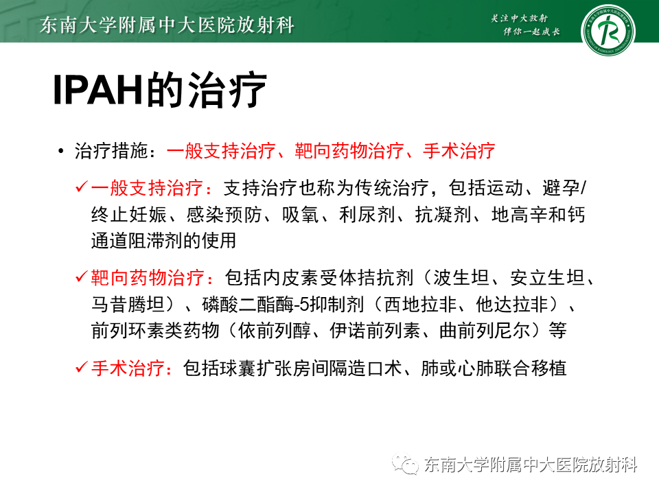 影像PPT - 【PPT】特发性肺动脉高压-37 影像PPT - 【PPT】特发性肺动脉高压-37