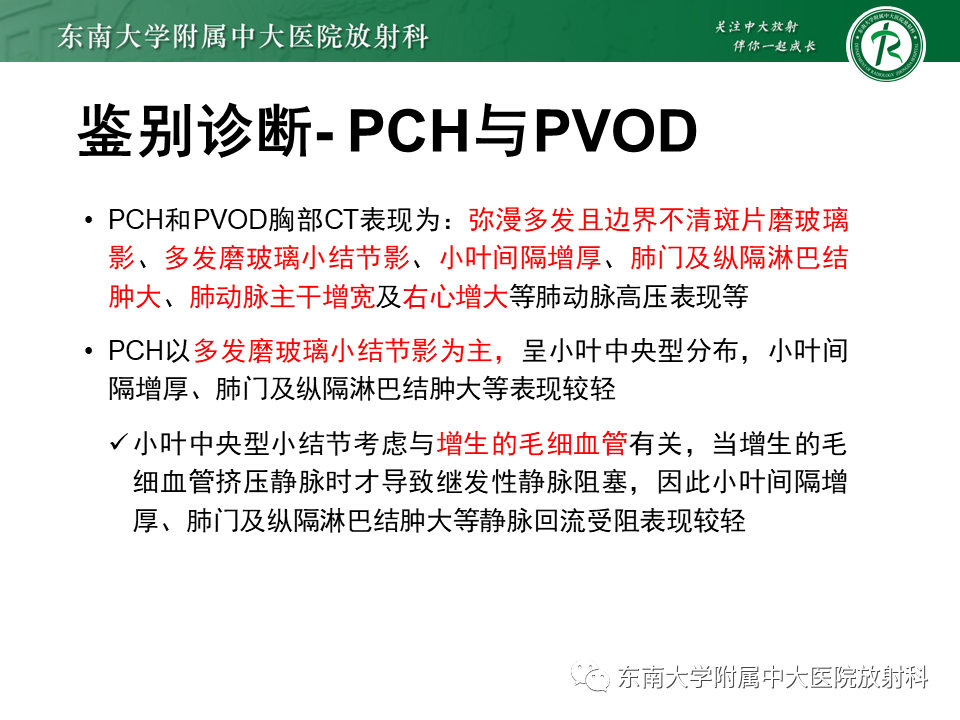 影像PPT - 【PPT】特发性肺动脉高压-33 影像PPT - 【PPT】特发性肺动脉高压-33