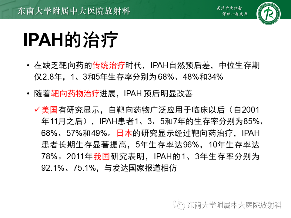 影像PPT - 【PPT】特发性肺动脉高压-38 影像PPT - 【PPT】特发性肺动脉高压-38