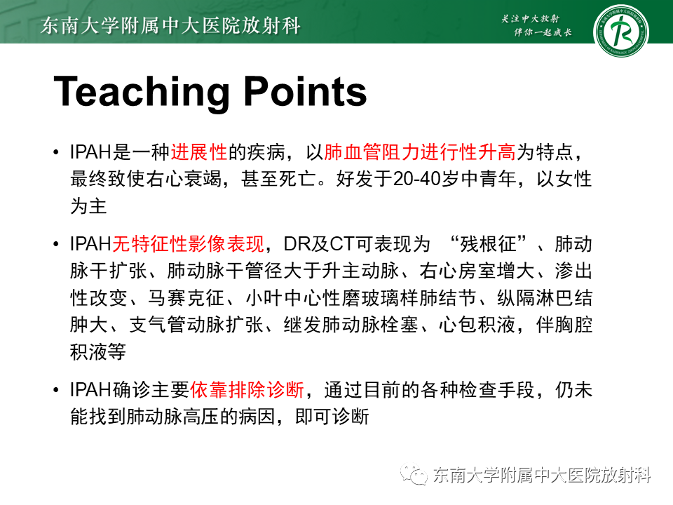影像PPT - 【PPT】特发性肺动脉高压-39 影像PPT - 【PPT】特发性肺动脉高压-39